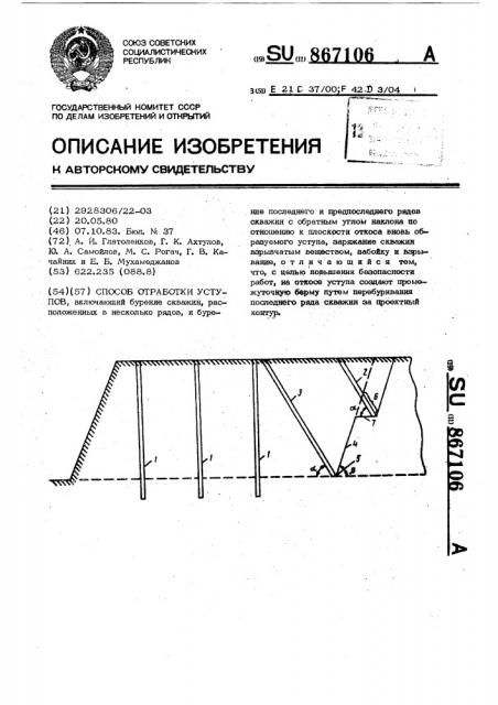 Способ отработки уступов (патент 867106)
