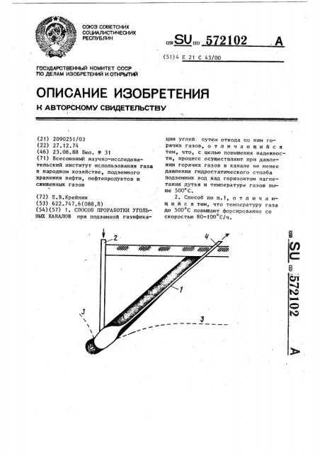 Способ проработки угольных каналов (патент 572102)