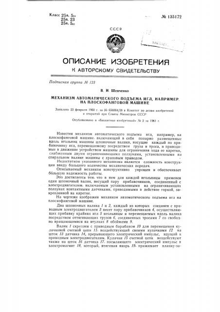 Механизм автоматического подъема игл, например на плоскофанговой машине (патент 135172)