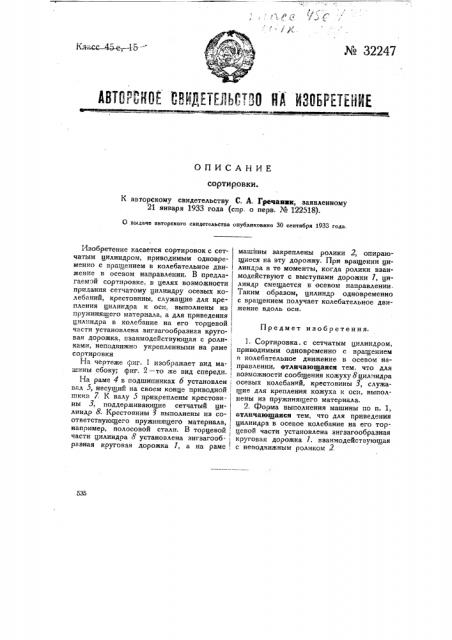 Сортировка (патент 32247)