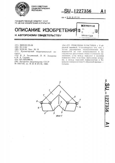 Режущая пластина (патент 1227356)