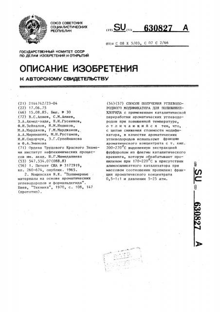 Способ получения углеводородного модификатора для поливинилхлорида (патент 630827)