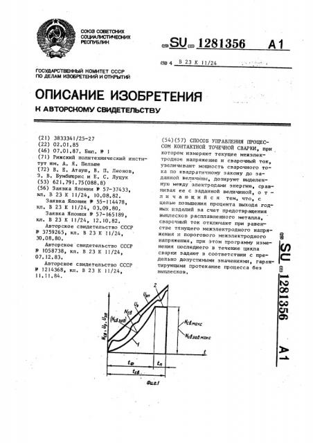 Способ управления процессом контактной точечной сварки (патент 1281356)