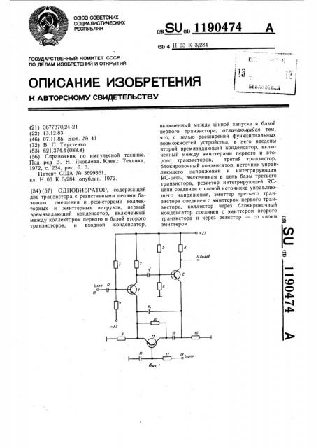 Одновибратор (патент 1190474)