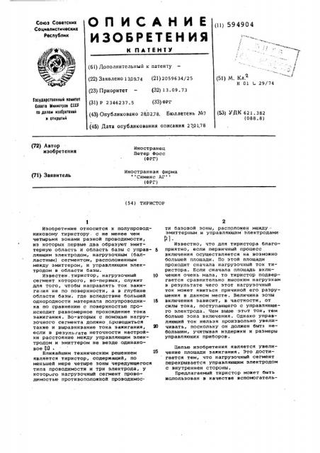 Тиристор (патент 594904)