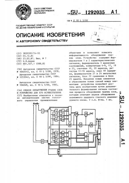 Способ обнаружения границ слов и устройство для его осуществления (патент 1292035)