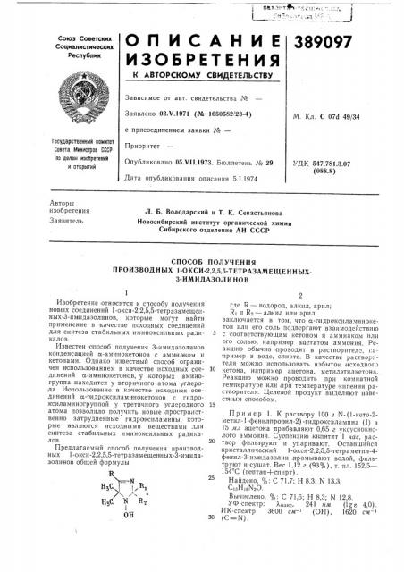 Способ получения (патент 389097)