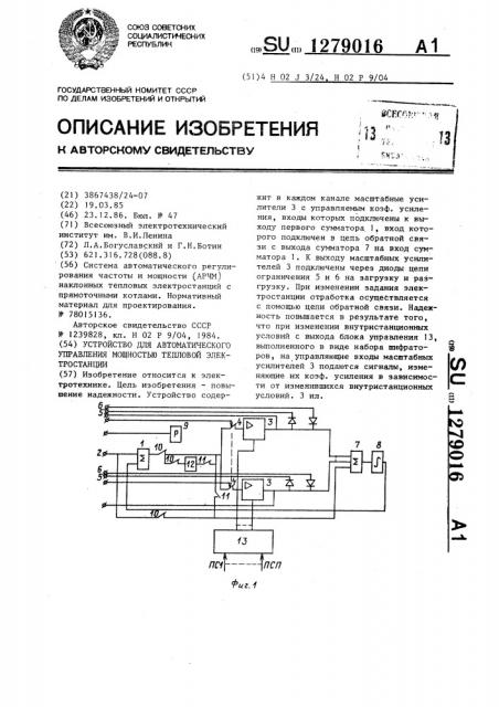 Устройство для автоматического управления мощностью тепловой электростанции (патент 1279016)