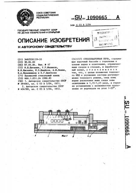 Стекловаренная печь (патент 1090665)