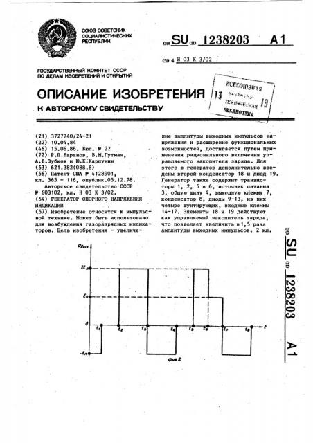 Генератор опорного напряжения индикации (патент 1238203)