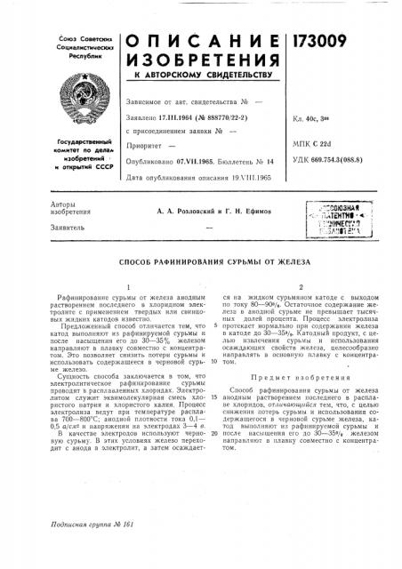 Патент ссср  173009 (патент 173009)