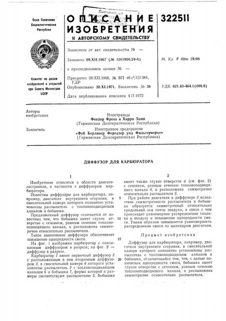 Карбюратора (патент 322511)