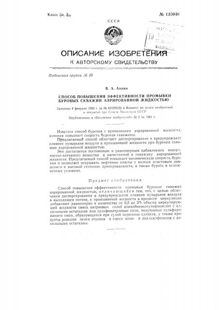 Способ повышения эффективности промывки буровых скважин аэрированной жидкостью (патент 135046)