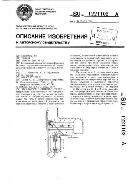 Вибрационный питатель (патент 1221102)