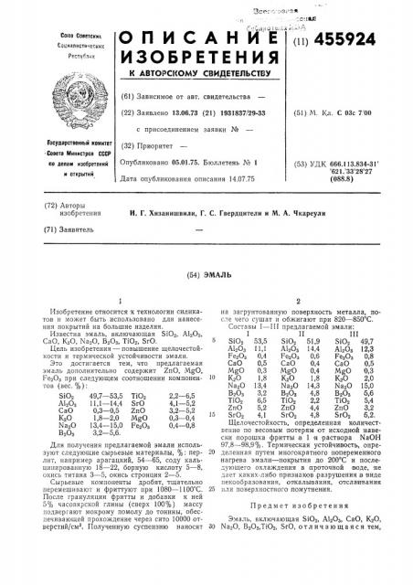 Эмаль (патент 455924)