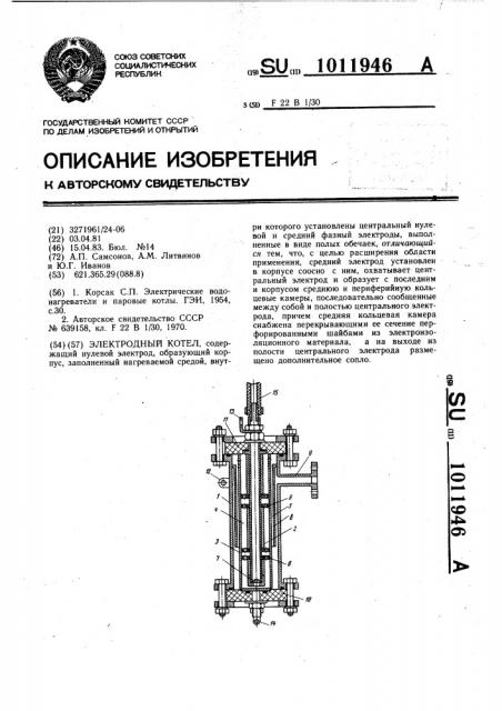 Электродный котел (патент 1011946)