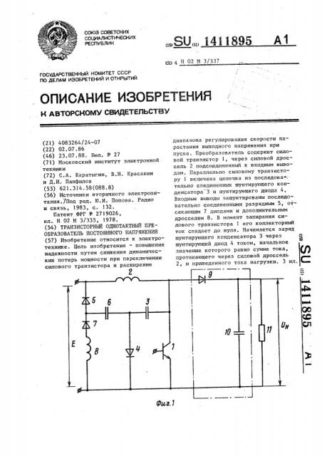 Транзисторный однотактный преобразователь постоянного напряжения (патент 1411895)