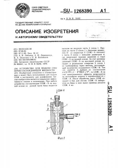 Устройство для подачи смазочно-охлаждающей жидкости (патент 1268390)