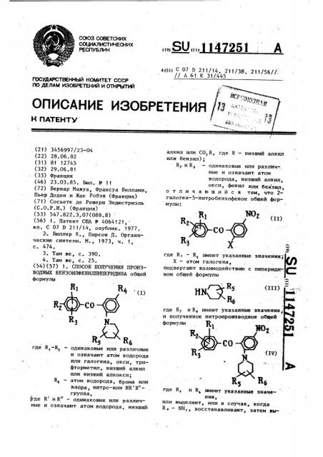 Способ получения производных бензоилфенилпиперидина (патент 1147251)