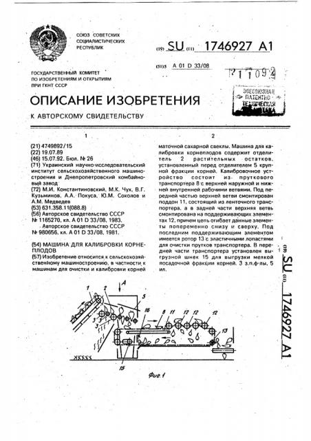 Машина для калибровки корнеплодов (патент 1746927)