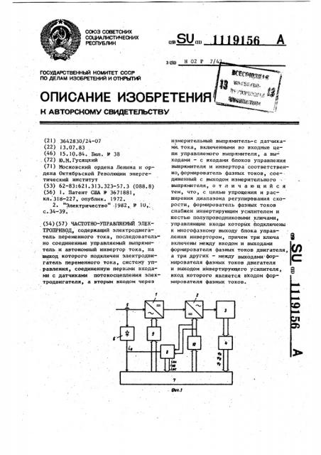 Частотно-управляемый электропривод (патент 1119156)
