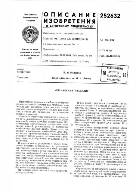 Патент ссср  252632 (патент 252632)