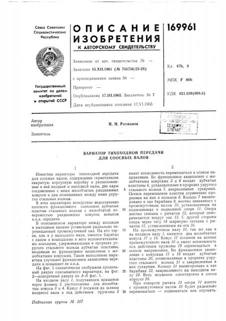Вариатор тихоходной передачи для соосных валов (патент 169961)