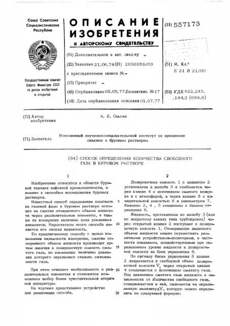 Способ определения количества свободного газа в буровом растворе (патент 557173)