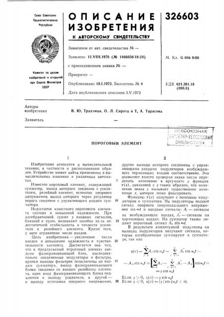 Пороговый элементй (патент 326603)