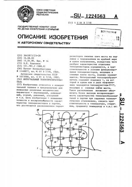 Интегральный тензопреобразователь (патент 1224563)