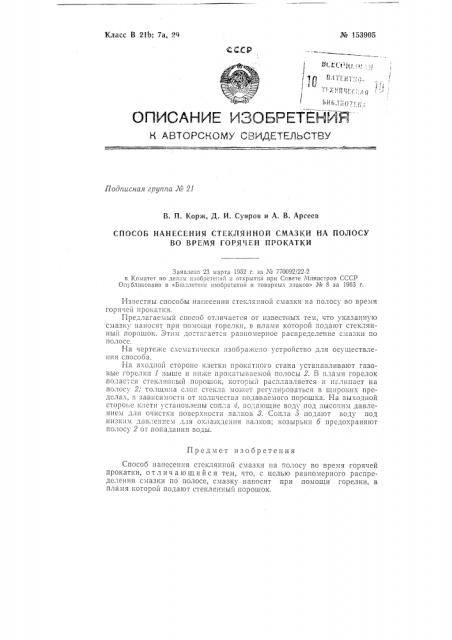 Патент ссср  153905 (патент 153905)