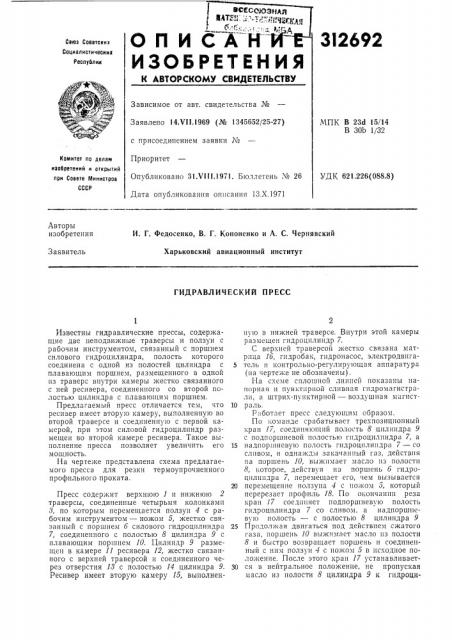 Гидравлический пресс (патент 312692)
