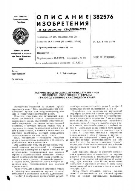 Патент ссср  382576 (патент 382576)
