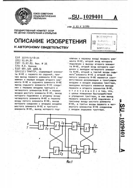 Триггер (патент 1029401)