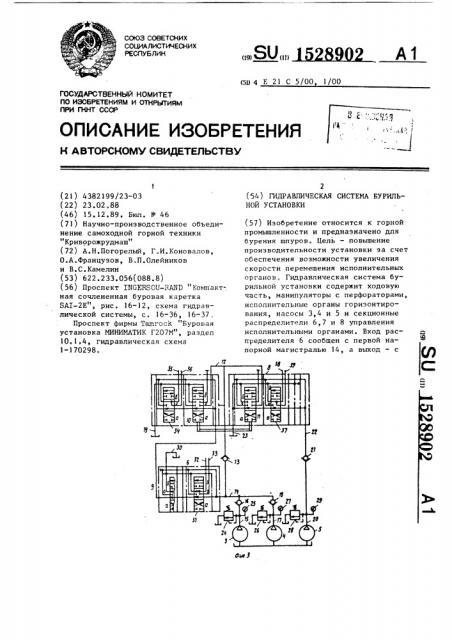 Гидравлическая система бурильной установки (патент 1528902)