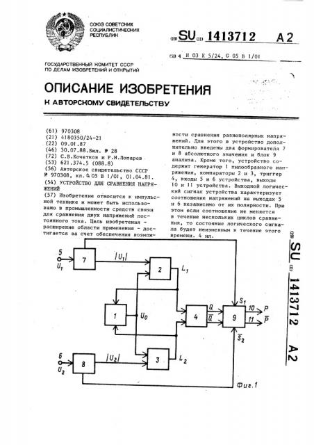 Устройство для сравнения напряжений (патент 1413712)