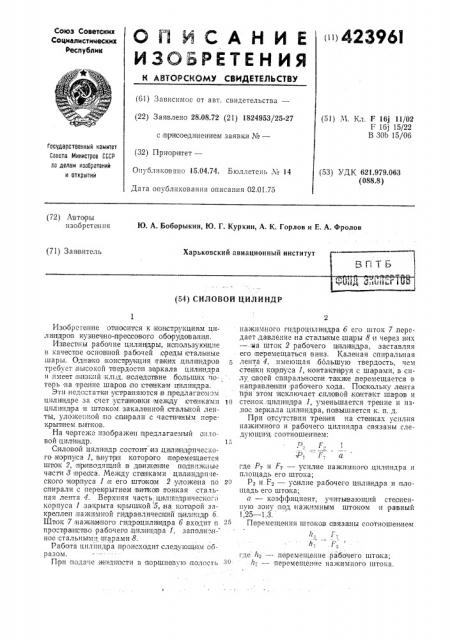 Силовой цилиндр (патент 423961)
