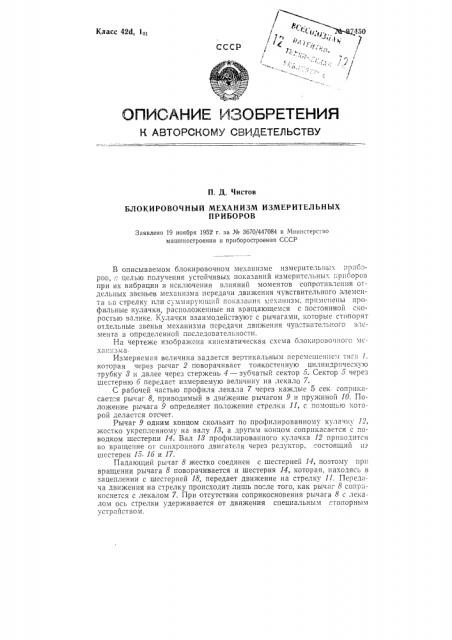 Блокировочный механизм измерительных приборов (патент 97450)