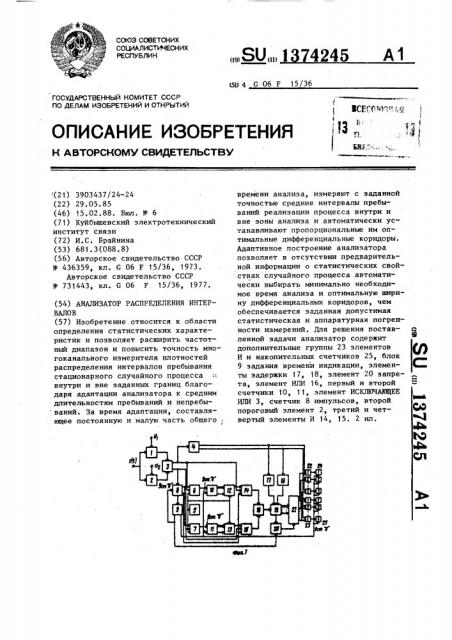 Анализатор распределения интервалов (патент 1374245)