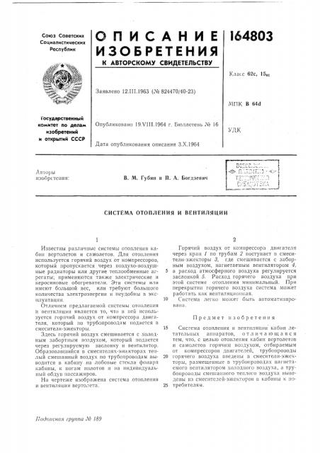 Система отопления и вентиляции (патент 164803)