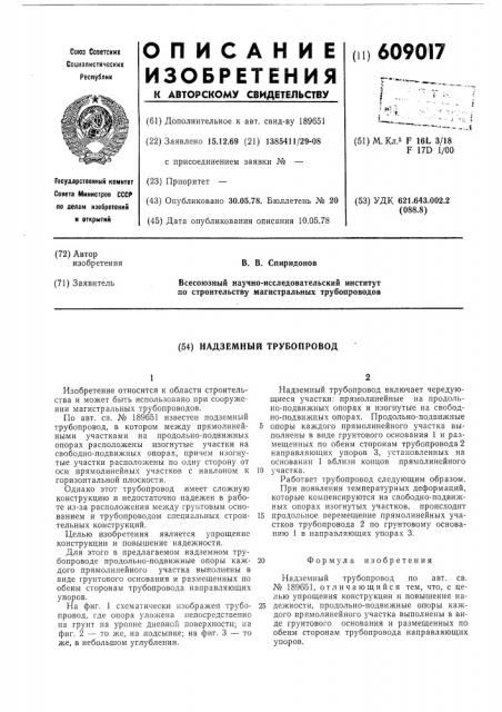 Надземный трубопровод (патент 609017)