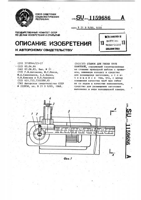 Станок для гибки труб намоткой (патент 1159686)