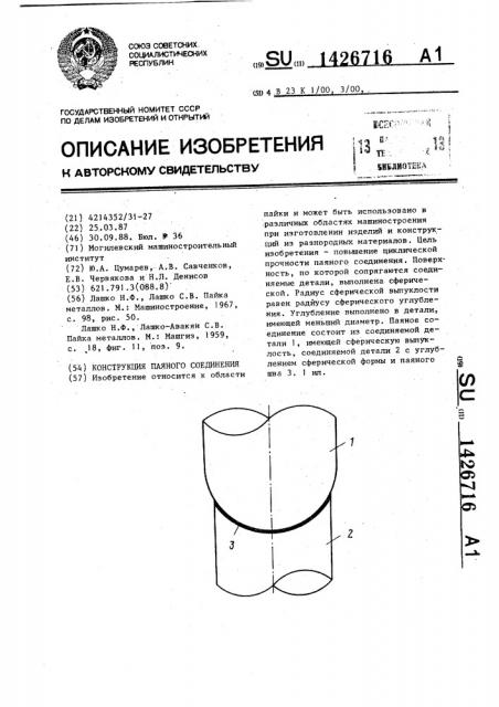 Конструкция паяного соединения (патент 1426716)