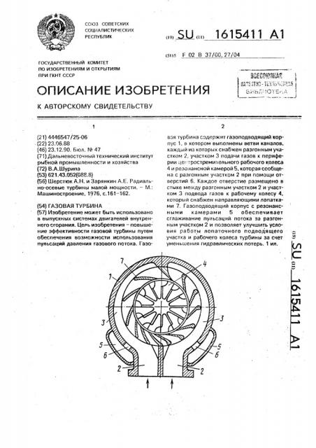 Газовая турбина (патент 1615411)