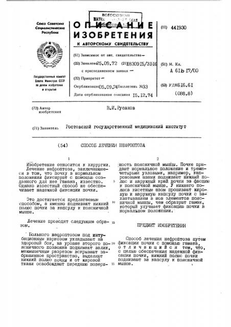 Способ лечения нефроптоза (патент 441930)