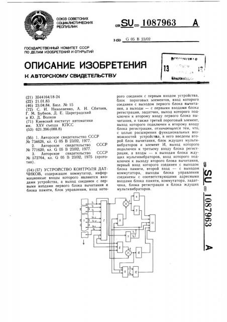 Устройство контроля датчиков (патент 1087963)