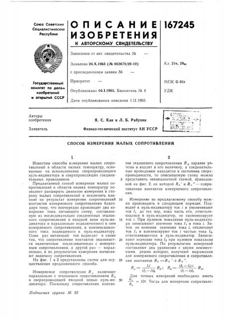Патент ссср  167245 (патент 167245)