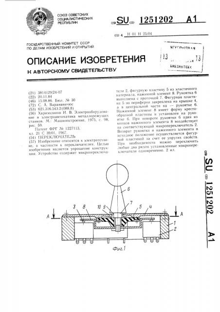 Переключатель (патент 1251202)
