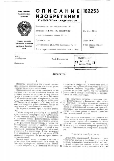 Патент ссср  182253 (патент 182253)
