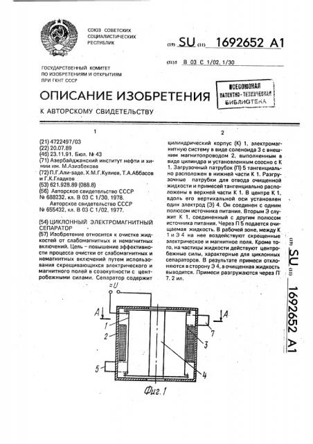 Циклонный электромагнитный сеператор (патент 1692652)